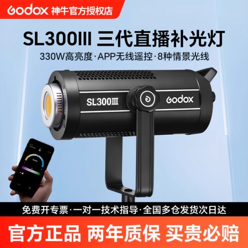 Godox神牛SL300W三代直播补光灯