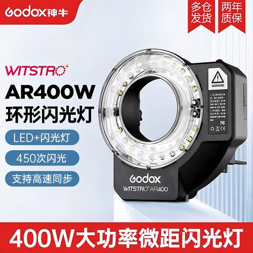 神牛AR400环形闪光灯微距拍摄灯
