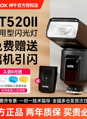 godox神牛TT520II  TT560II二代通用型闪光灯 单反相机外置机顶热靴灯 适用于富士佳能尼康 理光 索尼zv1微单