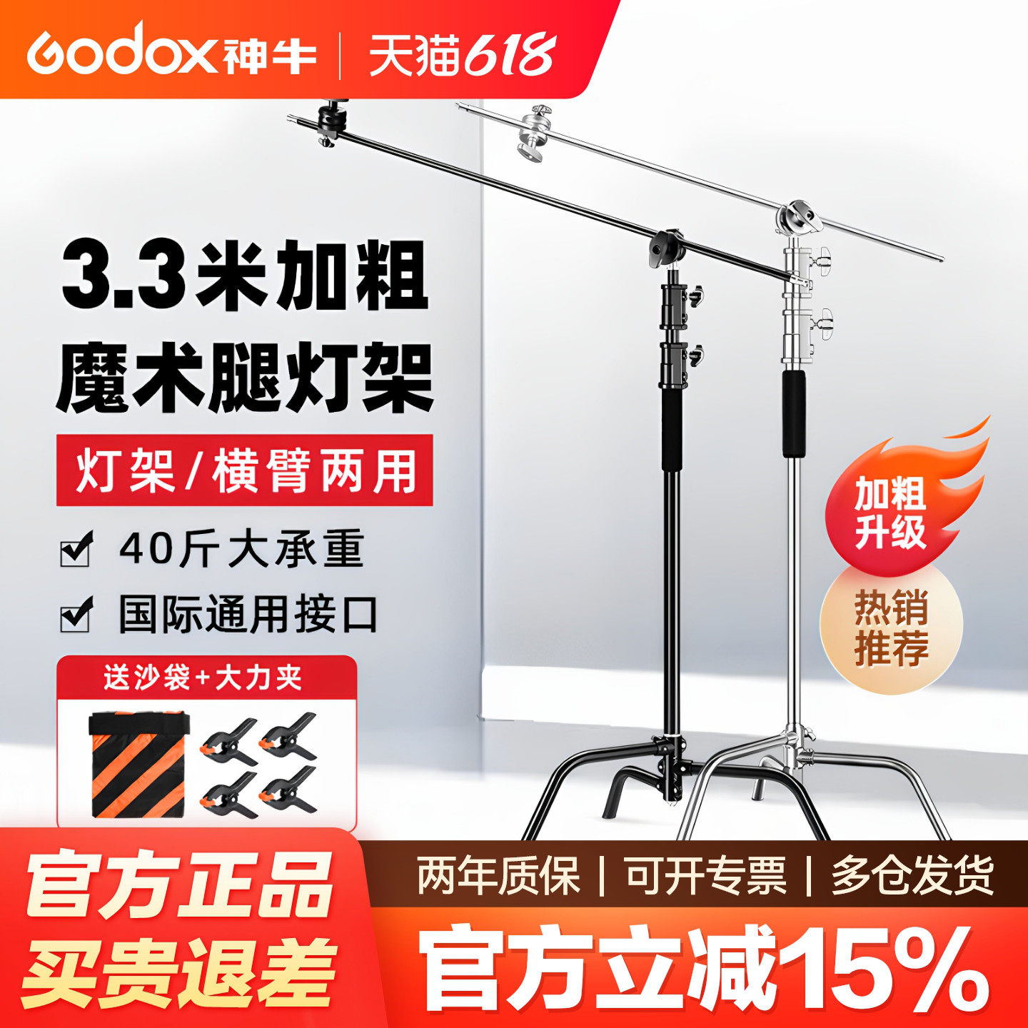 (顺丰包邮)神牛摄影灯魔术腿灯架C型架 40寸横杆顶灯架 3.3米不锈钢横臂斜臂架 柔光屏旗板支架 影室灯三脚架