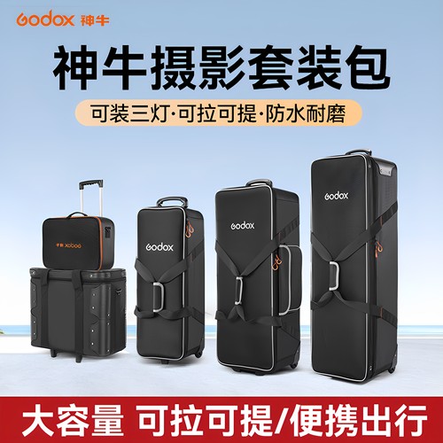 神牛摄影灯拉杆箱套装收纳包