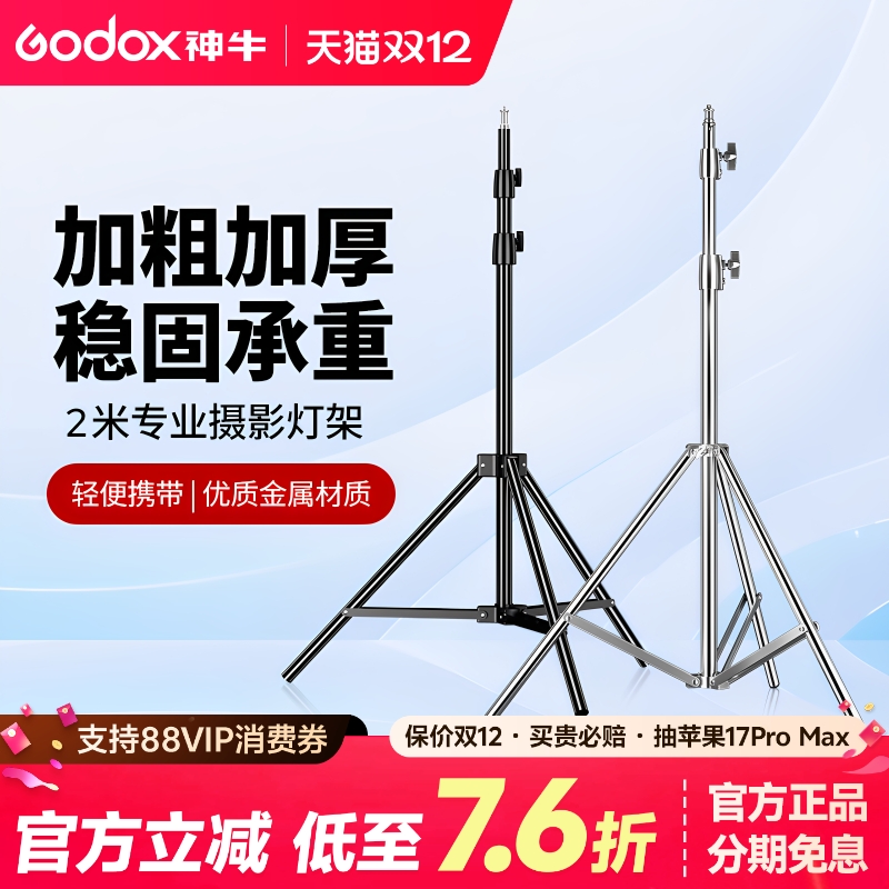 2米摄影灯架闪光灯户外支架