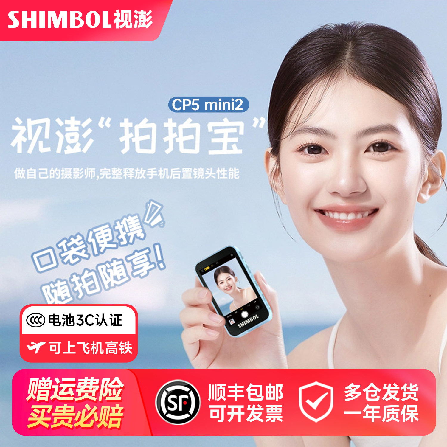 SHIMBOL视澎 拍拍宝CP5 mini2 手机自拍屏无线后置摄像头自拍神器辅助拍照自拍投屏器适用苹果安卓自拍显示屏