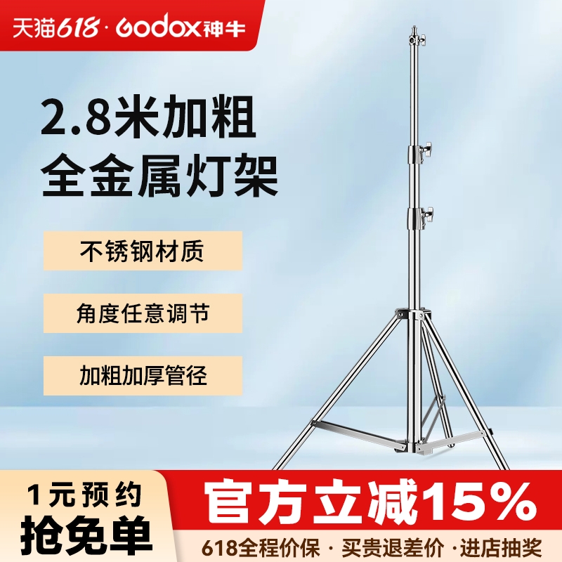 2.8米不锈钢灯架加粗全金属三脚架神牛闪光灯摄影支架影棚外拍灯拍照三角架滑轮横臂顶灯架腿