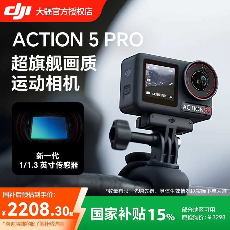 大疆OsmoAction5Pro运动相机