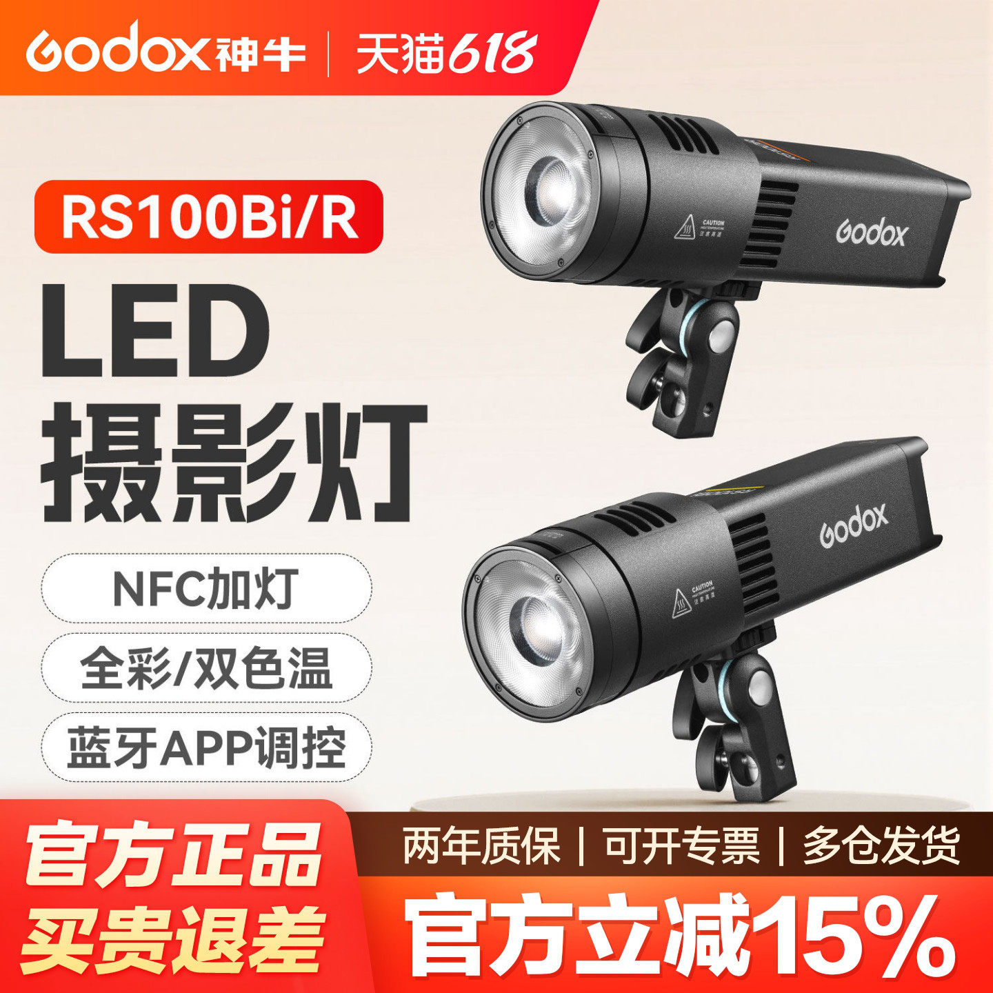 神牛RS100bi RS100r全彩LED影视灯 100w拍摄便携式锂电池双色温补光灯 户外打光灯人像发丝聚光灯射灯