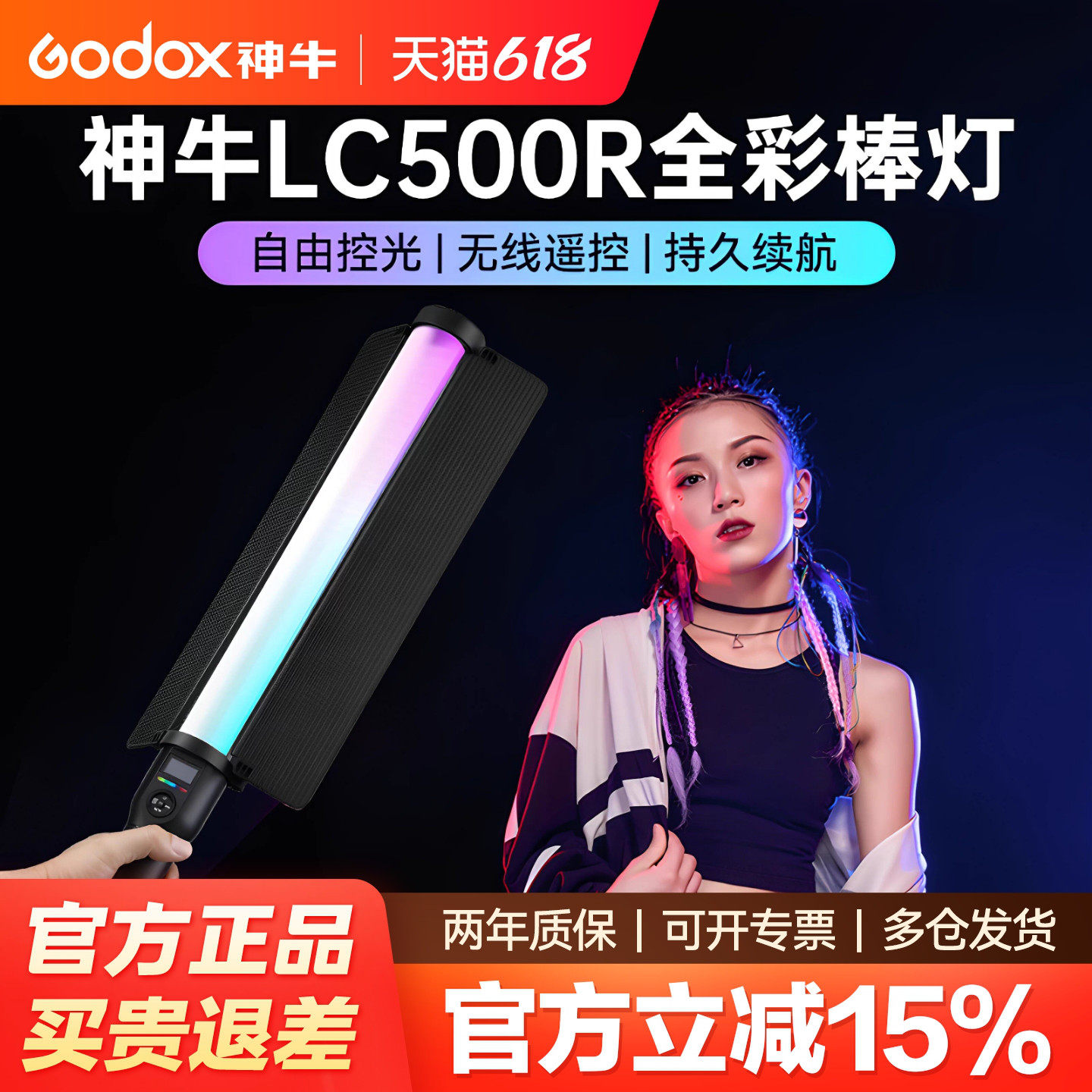 Godox 神牛Lc500R mini手持补光灯 摄影棒灯RGB冰灯 户外便携LED摄影灯直播间拍照夜景人像拍摄 全彩色打光灯