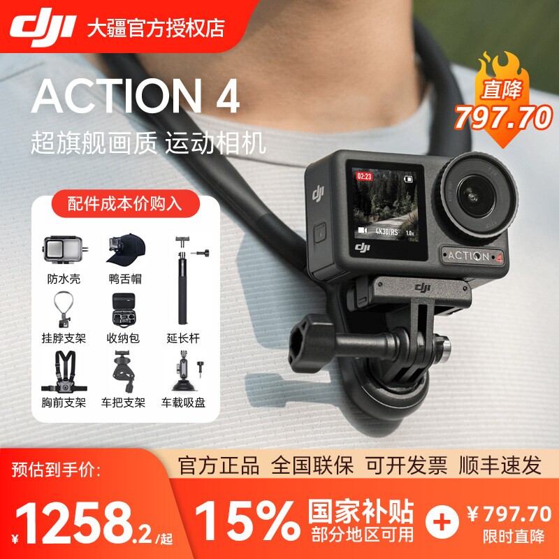 【直降800】大疆运动相机 DJI Action 4 钓鱼摩托车骑行潜水视频