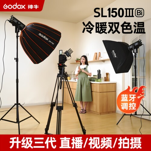 神牛SL150Bi三代可调色温补光灯