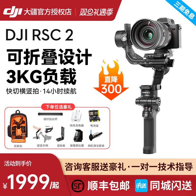 DJI大疆RSC2/RS3 如影sc Ronin 手持稳定器 便携防抖微单相机云台稳定器如影RS2 大疆云台稳定器RS 3