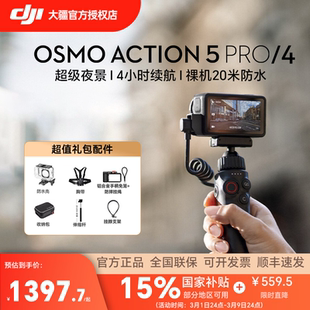 DJI 大疆 Action 5pro/4运动相机高清钓鱼摄像机滑雪拍摄录像神器