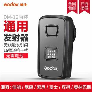 神牛DM16闪光灯触发器16频道影室灯引闪器DM04频道通用发射器接收器