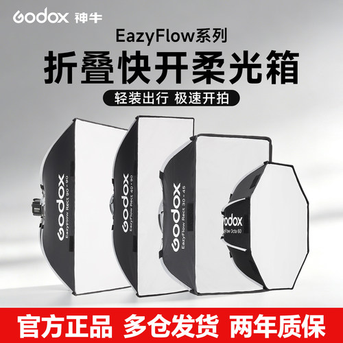 折叠快开柔光箱保荣卡口通用