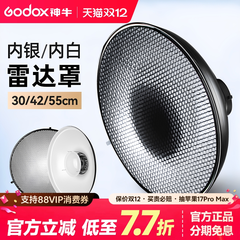 神牛42/55cm摄影雷达罩拍摄道具