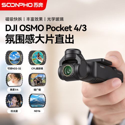 大疆pocket4滤镜套装磁吸减光镜