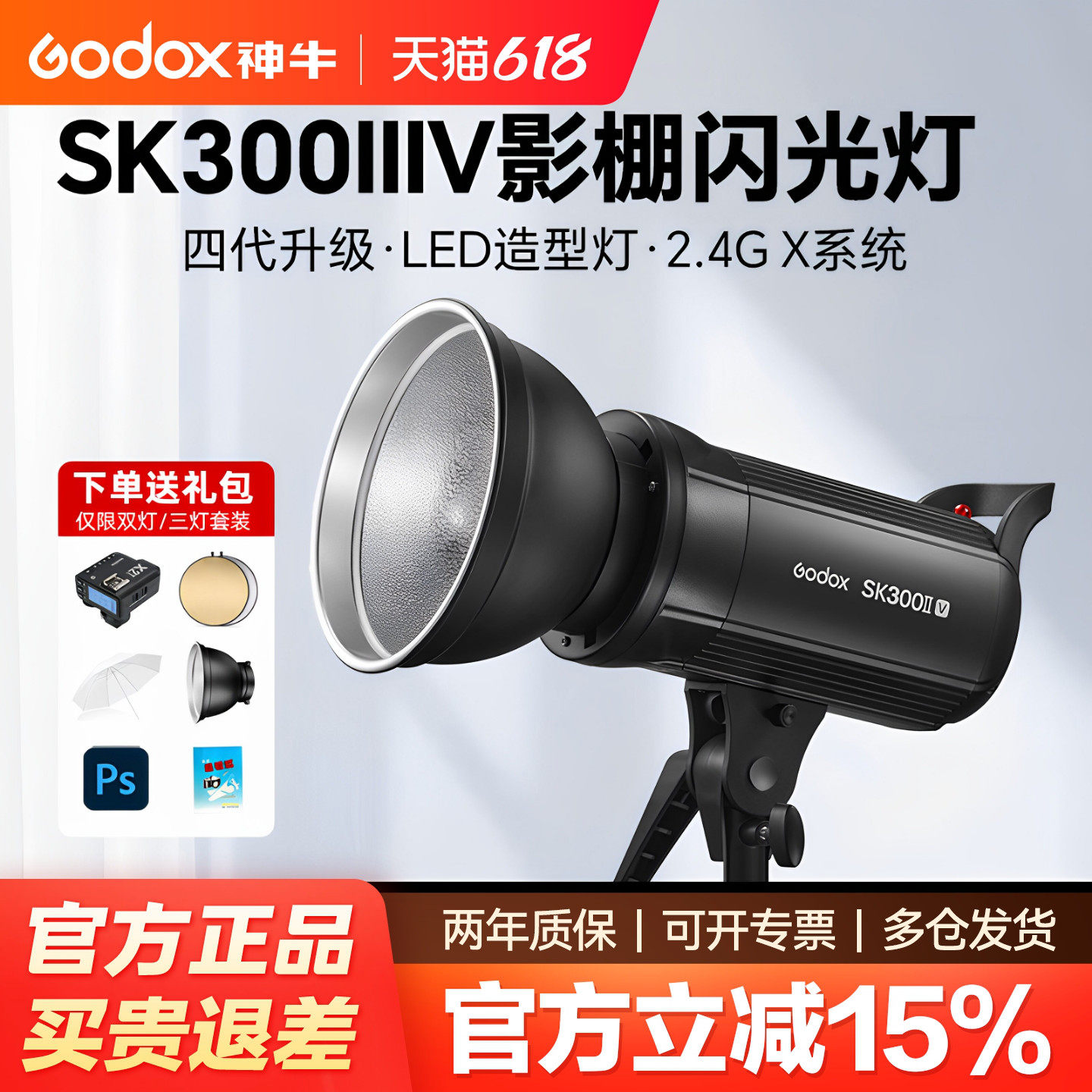Godox神牛SK300II 二代/四代摄影闪光灯 室内证件照摄影灯300W摄影棚人像淘宝静物拍照闪光灯DE300影室灯