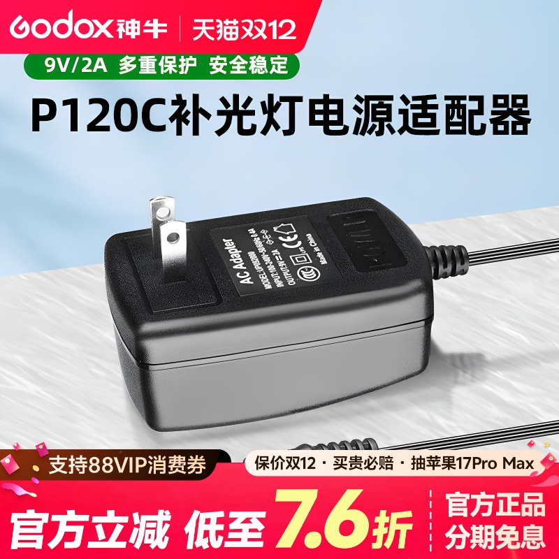 神牛LED补光灯专用电源线适配器