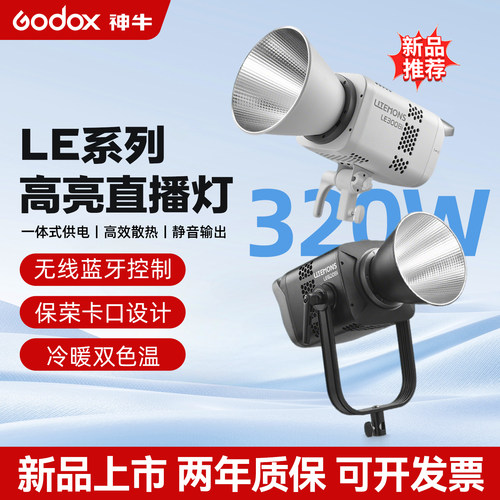 神牛LE200/300/600Bi直播补光灯