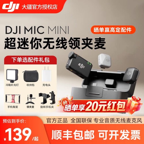 大疆DJIMicMini迷你无线麦克风