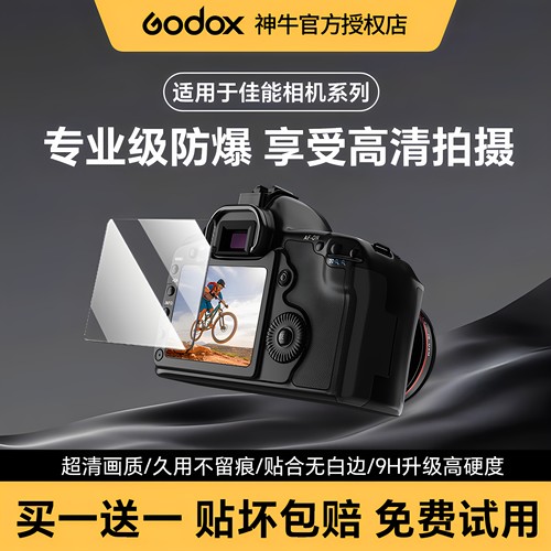 适用于佳能相机屏幕钢化膜