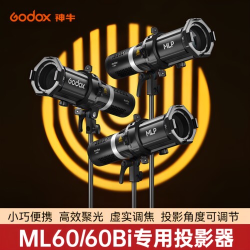 神牛MLP投影聚光筒光学束光筒