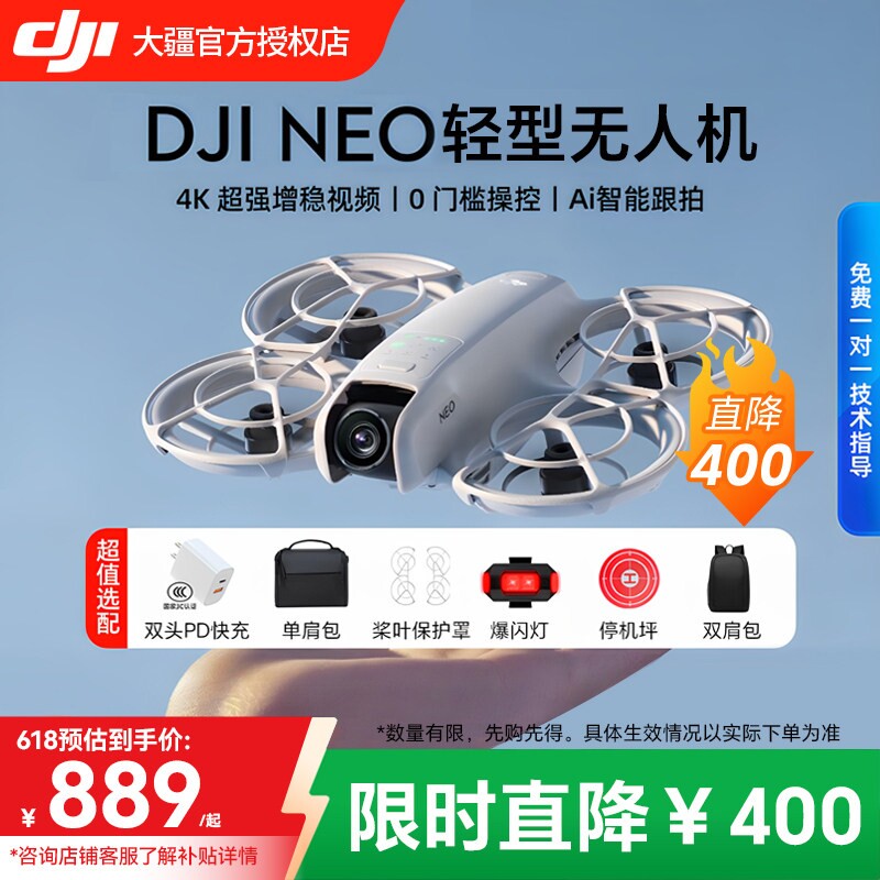 大疆 DJI Neo 高清航拍无人机 Vlog视频 穿越机入门级户外旅游智能跟拍4K飞行相机