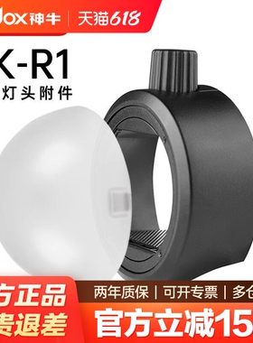 神牛AK-R11半圆柔光罩闪光灯配件AK-R1磁吸附件S-R2转接器 适用神牛V100/V1 pro柔光罩 挡光板 蜂巢网色片