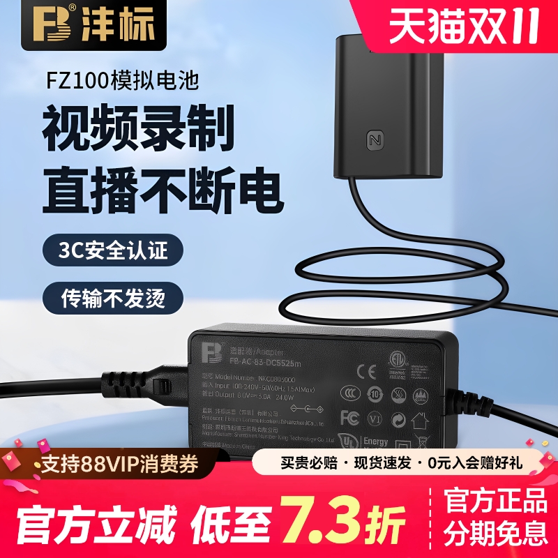 沣标FZ100相机假电池外接电源