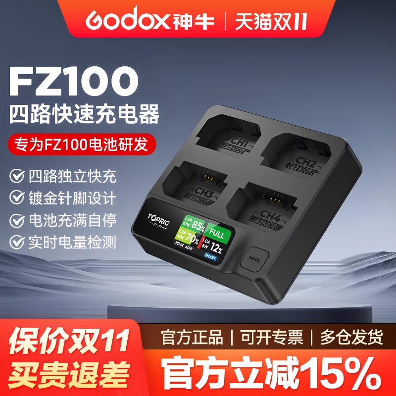 致迅FZ100四路快速充电器