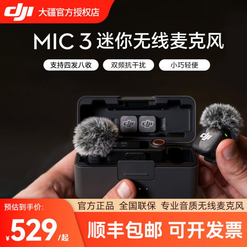大疆 DJI MIC 3 无线迷你麦克风 降噪领夹麦直播vlog采访手机收音