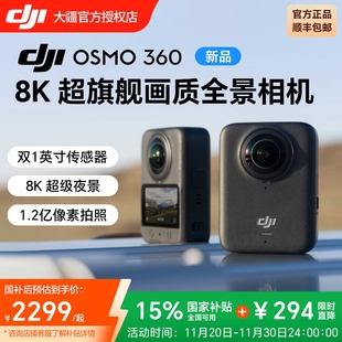 大疆 DJI Osmo 360 摩托车骑行滑雪 全景运动相机8K高清 国补15%