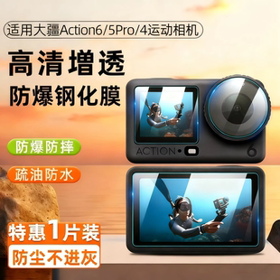 大疆360全景相机镜头保护贴膜 适用大疆 action6 防爆防刮屏幕贴膜 大疆pockte3 nano屏幕钢化膜 osmo 5Pro