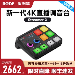 RODE罗德Streamer X主播音频调音台直播视频采集卡声卡接口效果器