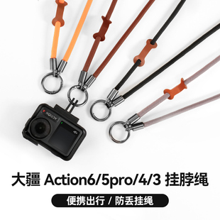 pocket3运动相机配件防摔挂绳 大疆Action6 户外骑行旅行拍摄防丢绳 nano 5Pro 大疆osmo 适用DJI 挂脖绳