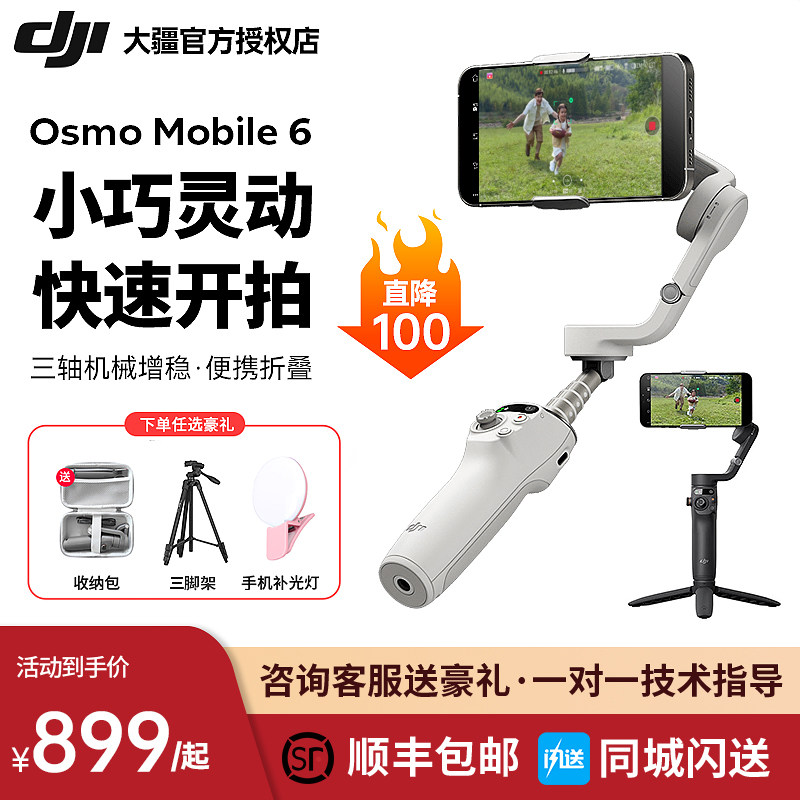 大疆OM6 DJI osmo mobile 6 手持云台稳定器 三轴增稳防抖智能跟随可伸缩自拍杆拍摄神器 大疆云台手机稳定器怎么样,好用不?