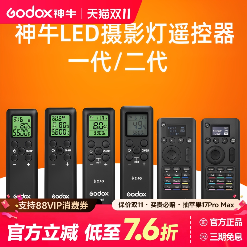 神牛LED摄影补光灯遥控器控制器