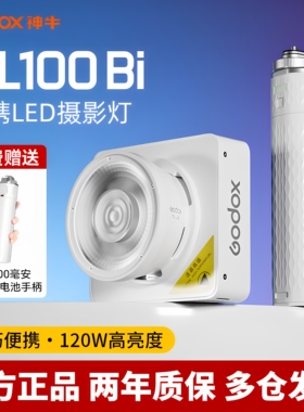 (送电池手柄)Godox 神牛ML100Bi/R 便携补光灯100W功率王cob双色温口袋灯LED摄影灯户外人像拍照手持常亮灯