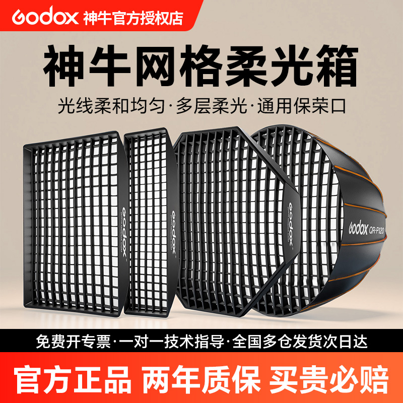神牛长条形网格柔光箱保荣卡口