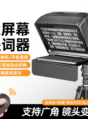 （升级版）提词器大屏幕朗诗歌TC7II 二代手机相机提词器 小型提字器平板iPad抖音直播题词专用字幕提示器