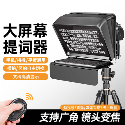（升级版）提词器大屏幕朗诗歌TC7II 二代手机相机提词器 小型提字器平板iPad抖音直播题词专用字幕提示器