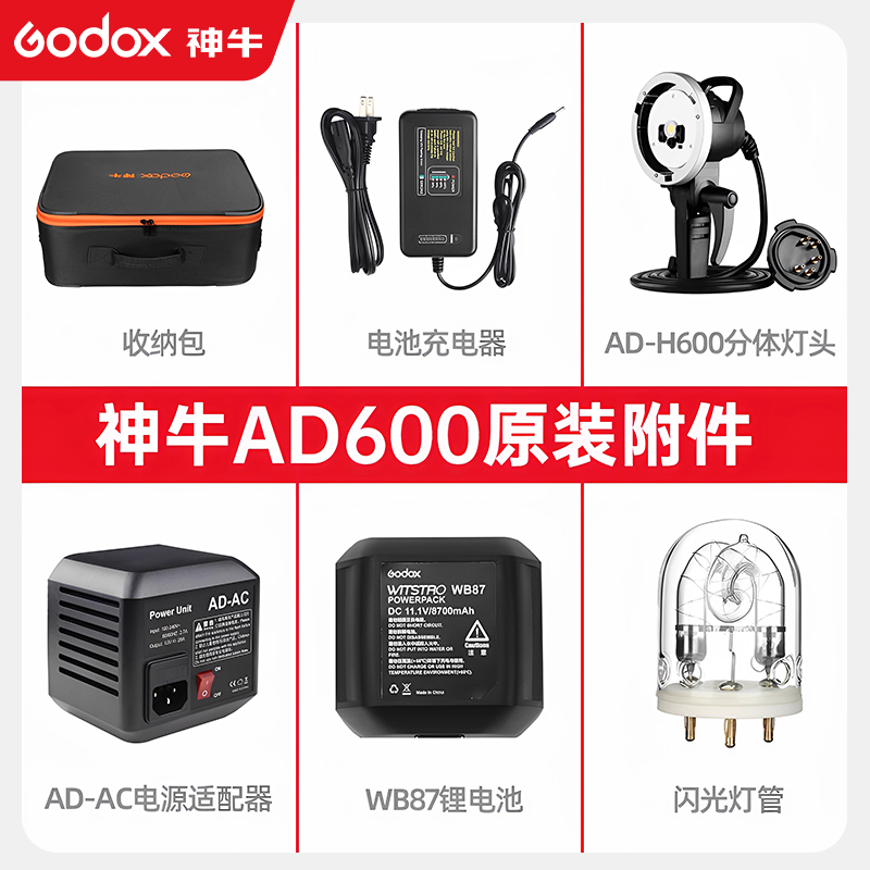 (原装正品)神牛AD600外拍灯配件