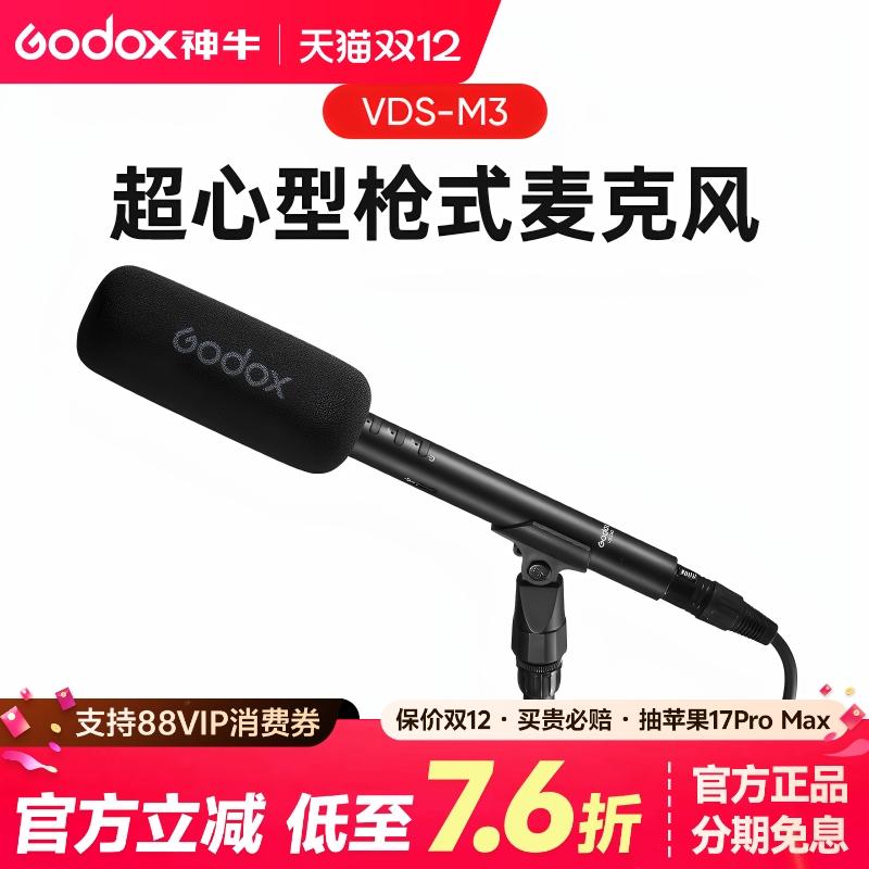 神牛VDS-M3专业收音话筒单反相机摄像机手持采访录音指向性麦克风