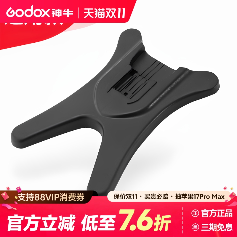 神牛v850/v860/tt350闪光灯底座