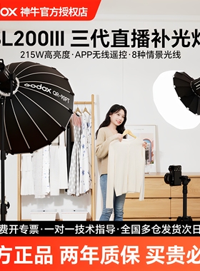 【12期免息+顺丰上门】神牛SL200W III三代直播补光灯 可调色温LED常亮灯 摄影灯200W 视频拍摄 深抛打光灯