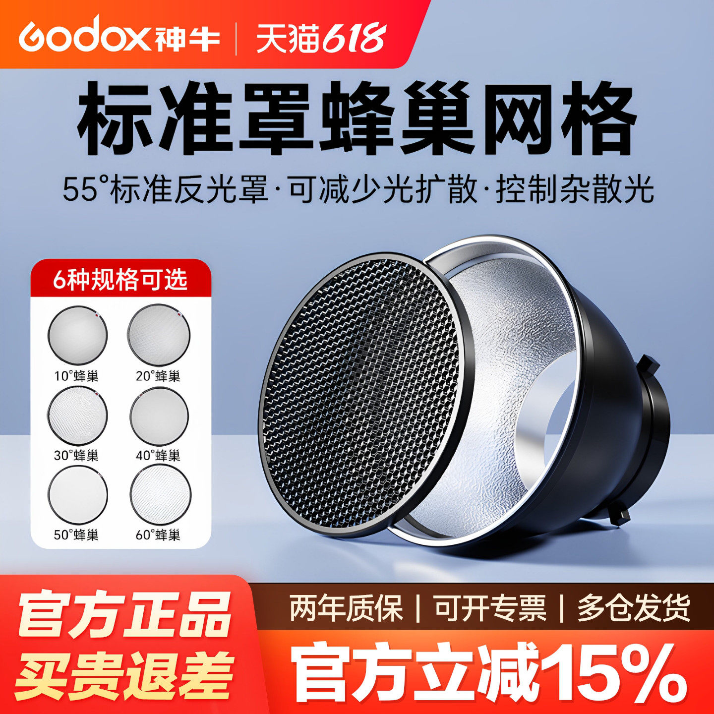 神牛标准罩蜂巢网 影室闪光灯聚光罩附件10/20/30/40/5