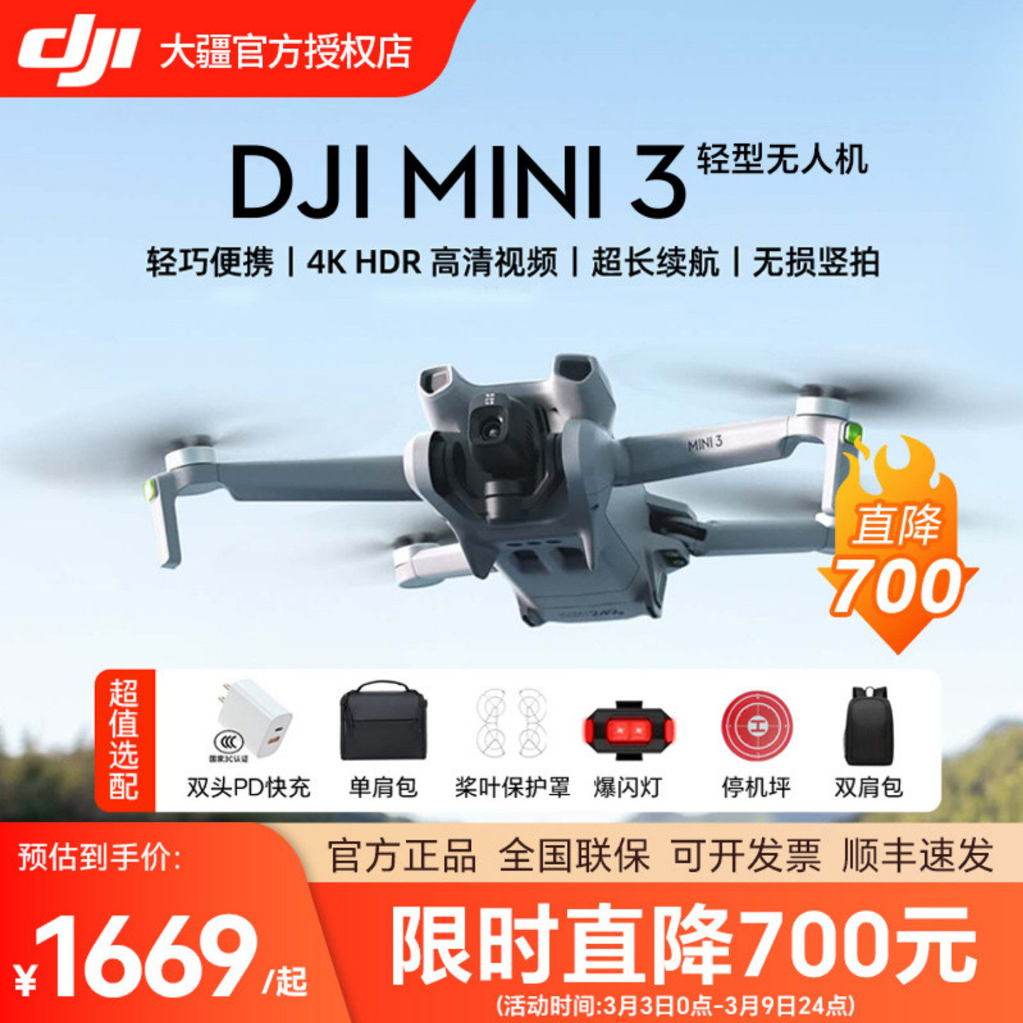 大疆 DJI Mini 3 优选迷你航拍机专业航拍高清智能 长续航迷你飞机带屏遥控器 大疆无人机