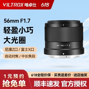 现货 唯卓仕56mm F1.7大光圈定焦人像自动对焦镜头XF Z卡口