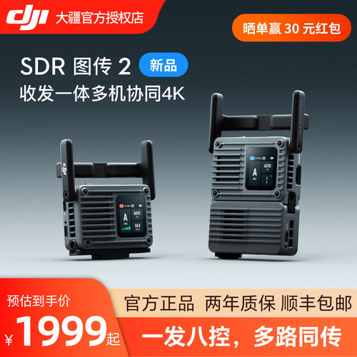 大疆 DJI SDR 图传 2 收发一体多机协同一发八控远距离无线图传器
