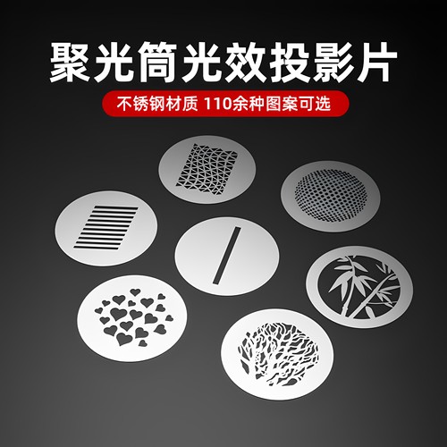 聚光筒插片投影束光筒不锈钢卡片