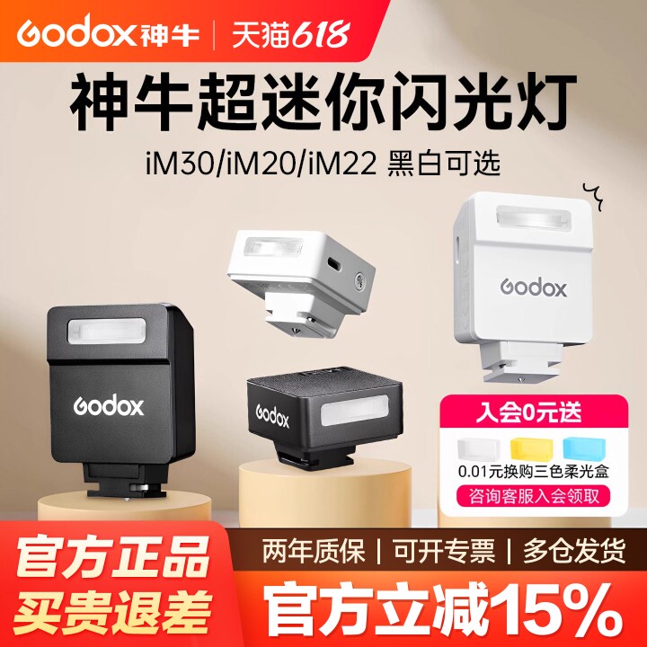 神牛IM30/IM20/IM22/iA32迷你闪光灯适用于理光GR3X索尼zv1富士尼康佳能微单胶片相机热靴外置小型机顶闪光灯
